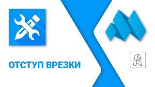 ModPlus for Revit. Утилиты. Отступ врезки