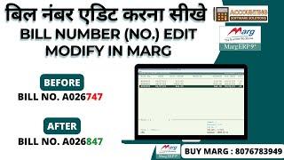 बिल नंबर एडिट करना सीखे How to Bill Number (No.) Edit, Modify in Marg ERP Software Buy 8076783949