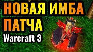 МАГ КРОВИ СТАЛ ИМБОЙ в новом патче: Новая стратегия за Альянс в Warcraft 3 Reforged