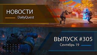 Игровые новости DailyQuest #305: XDefiant, Cities: Skylines 2, Space Marine 2 и другие новости