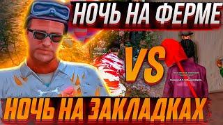 ВСЮ НОЧЬ НА ФЕРМЕ ИЛИ ЗАКЛАДКАХ В ГЕТТО - ЧТО ЛУЧШЕ? ARIZONA RP GTA SAMP | РАБОТАЮ с ГРАБЛЯМИ 