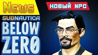 НОВЫЙ NPC и СЮЖЕТ  Игра Subnautica BELOW ZERO News #45