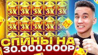 СПИНЫ НА 30.000.000Р В THE DOG HOUSE MUTTLEY CREW / БОНУСЫ В СОБАКАХ БОНУСКИ ЗАНОСЫ НЕДЕЛИ ДОГ ХАУС