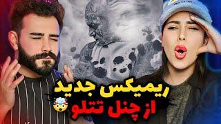 Amir Tataloo - Sadi Chand (REACTION) | بالاخره به آهنگ‌ صدی چند ری اکشن رفتیم