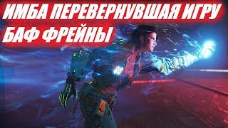 ИМБА ФРЕЙНА l БИЛД ПАТЧ The First Descendant ТФД AKELO