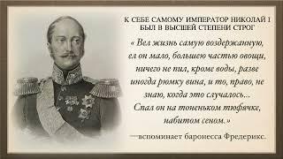 Качества аристократов. Из воспоминаний о царских особах и представителях дворянства.