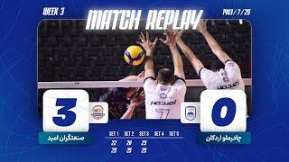 IRAN MEN'S VOLLEYBALL PREMIER LEAGUE 2024-25 | Chadormalou Ardakan vs Sanatgaran Omid full match