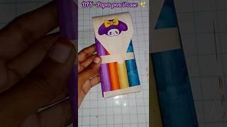 DIY - Paper pencil case   #diy #pencilbox #viralvideo #howtomake #shorts