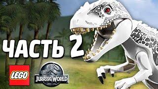 LEGO Jurassic World Прохождение - Часть 2 - ИНДОМИНУС РЕКС