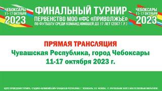 14.10.2023. ПРЯМОЙ ЭФИР. Первенство по футболу. ФК "СШОР"  - ФК "Радий"