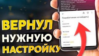 Полезная настройка XIAOMI | Как разделить экран если разработчики MIUI запретили это делать?