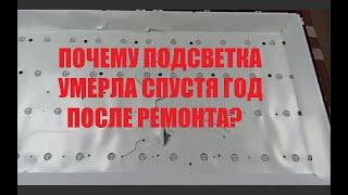 Почему умерла подсветка через год после ремонта? На примере JVC LT-40M440