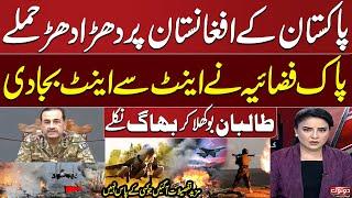 Do Tok with Kiran Naz | Pakistan Air Strikes in Afghanistan | More Details Revealed | SAMAA TV