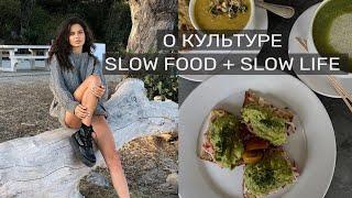 Как научиться быть в моменте? Главные принципы Slow Life