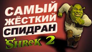 Shrek 2 за 8 минут | Самое быстрое прохождение Шрека 2 ? [#ИзиСпидран]