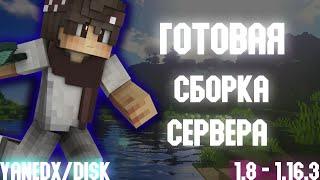 Готовая сборка BungeeCord сервера Minecraft 1.8-1.16 | Сервер LattyCraft | Лобби + Выживание