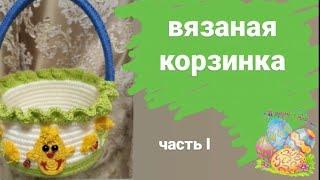 Вязаная корзинка крючком.