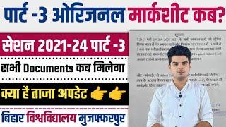 brabu part 3 original marksheet 2021-24: कब मिलेगा पार्ट -3 का Original Document, देखे रिपोर्ट