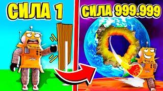 САМЫЙ СИЛЬНЫЙ УДАР в МИРЕ  *СЕКРЕТНЫЙ* УДАР КУЛАКОМ! НУБ и ПРО ВИДЕО ROBLOX Punch Wall Simulator