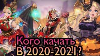 Как пройти до 42 главы? Кого качать? (Mobile Legends Adventure)