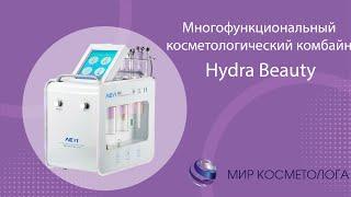 Многофункциональный косметологический комбайн Hydra Beauty