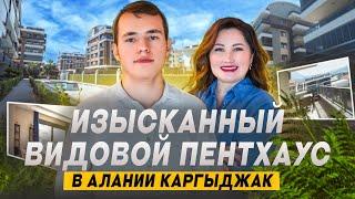 Роскошный пентхаус в Алании Каргыджак. Купить недвижимость в Турции