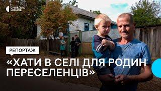 Історії родин, які виїхали з Херсонщини та прикордоння Чернігівщини у село Кудрівка