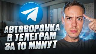 Создал автоворонку в боте Telegram. Лид-магнит в боте телеграм. Продажа курсов через бот телеграм.