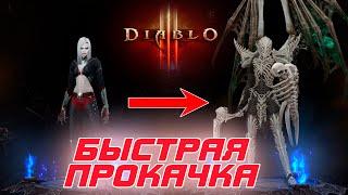 Diablo 3: как быстро прокачаться на старте сезона