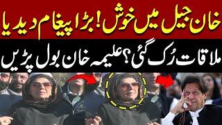 LIVE | Imran Khan Fresh Message For Workers | Imran Khan Sister Aleema Khan Media Talk Outside Jail