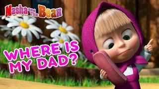 Masha and the Bear  WHERE IS MY DAD?  Best episodes collection  Cartoons for kids