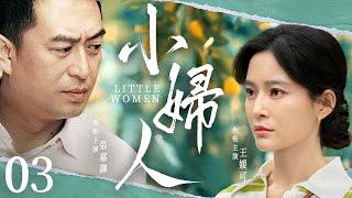 【Little Women】▶EP 03 | Zhang Jiayi, Wang Yuanke, Lu FangshengRoom CDrama