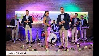 Dacapo Band -  Evergrini  COVER