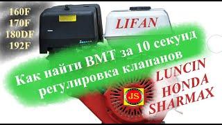 Как найти ВМТ Мотобуксировщик, мотоблок, снегоуборщик, двигатели от #LIFAN #LONCIN #HONDA. 160F-192F