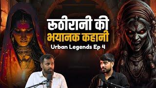 Ep 04: रूठी रानी की अधूरी कहानी ‼️ | URBAN LEGENDS | #horrorstory #podcast | TYP