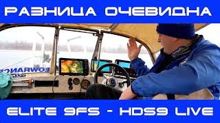 lowrance Elite 9 FS или HDS 9 live ? Слив флагмана - Прорыв в алгоритме обработки данных от 9ФС