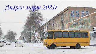 Ангрен. март 2021г