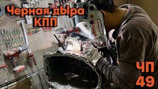 #ЧП-49 Сварка после сварки КПП Scania за дорого!!!