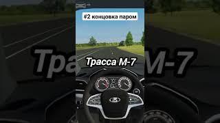 2 концовка в игре Voyage 4 #voyage4 #вояж #lada