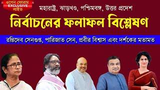 নির্বাচনী ফলাফল বিশ্লেষণ | NK Digital | Bengali News | Prabir Biswas | Abhishek Banerjee