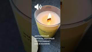 Ароматическая свеча для дома в стекле.  250 ml. Соевая. Деревянный фитиль. Магазин Eco home goods