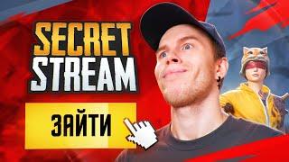 СЕКРЕТ VS SQUAD В ПАБГ МОБАЙЛ + НОВЫЙ РОЛИК PUBG MOBILE / ПУБГ СТРИМ