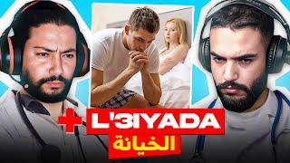 L'3iyada |  طالب مغربي بأوروبا كيعاني من الخيانة