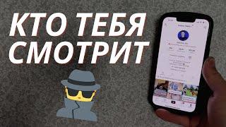 Как Узнать кто смотрел мои видео в Тик Токе? Как узнать кто смотрит меня в Tik Tok?