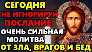 ВКЛЮЧИ МОЛИТВУ И ЗАЩИТА БУДЕТ! Молитва ко ГОСПОДУ БОГУ от зла, врагов и бед! Православие