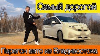 САМЫЙ ДОРОГОЙ ПЕРЕГОН АВТО ИЗ ВЛАДИВОСТОКА ️/ ТАКОГО НА МОЕЙ ПАМЯТИ ЕЩЁ НЕБЫЛО ️/ ЛАВОЧКУ ПРИКРЫЛИ