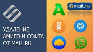 Как удалить браузеры Амиго, Mail.ru, Комета, программы Спутник и Updater полностью   