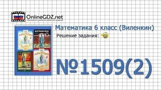 Задание № 1509 (2) - Математика 6 класс (Виленкин, Жохов)