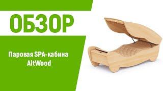 Кедровая бочка спа-кабина горизонтальная AltWood для SPA салона