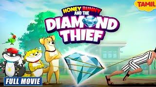 Honey Bunny & The Diamond Thief | New Movie in Tamil | Kids Cartoon | YO Kids Tamil